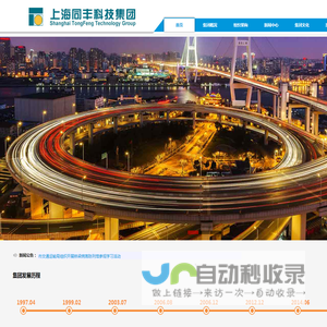 上海同丰科技集团
