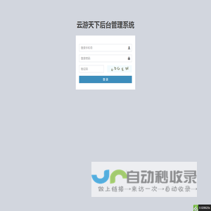 云游天下后台管理系统
