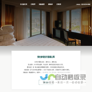 东方豪庭公寓-首页