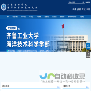 山东省科学院海洋仪器仪表研究所