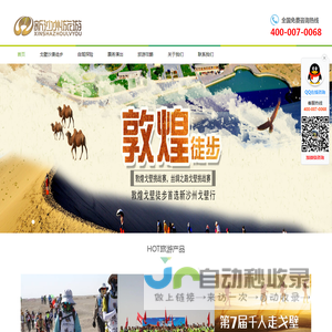 敦煌沙漠徒步_敦煌旅游_敦煌戈壁徒步-敦煌新沙州旅行社有限责任公司