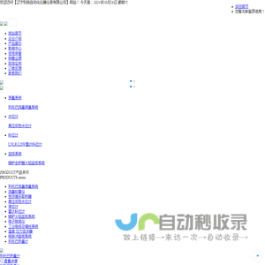 辽宁利锐自动化仪器仪表有限公司