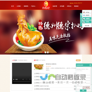 德州扒鸡_德州扒鸡公司_德州扒鸡哪家正宗-德州永堂食品有限公司