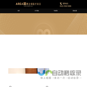 AREA88医疗美容_济南整形美容医院-济南AREA88美容整形医院