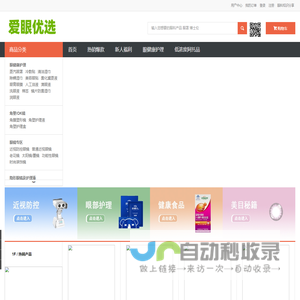 爱眼优选 - 专业的眼科商城 眼健康商城
