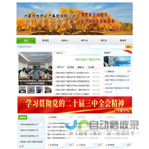 内蒙古地质矿产集团有限公司