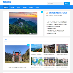 旅游指南网-分享旅游度假和行程规划指南