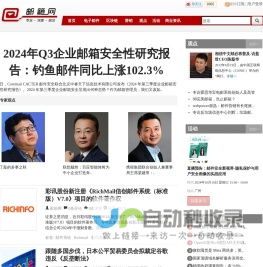 首页 - 邮箱网