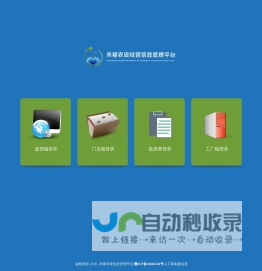 禾稼农资经营信息管理平台-jj3003.com