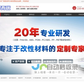 重庆改性塑料厂,pa66改性尼龙,塑料颗粒加工厂,PC/ABS合金生产厂家,ABS造粒企业