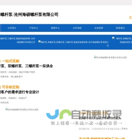 螺杆泵,单螺杆泵,双螺杆泵,三螺杆泵,膜盘联轴器-沧州海硕螺杆泵有限公司
