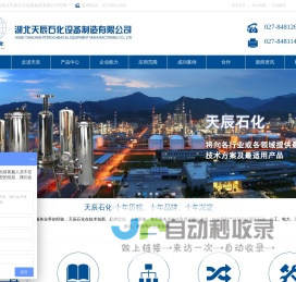 湖北天辰石化设备制造有限公司