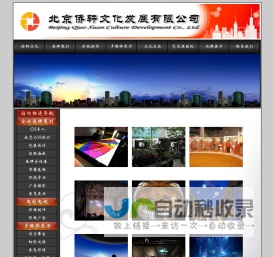 北京侨轩文化发展有限公司