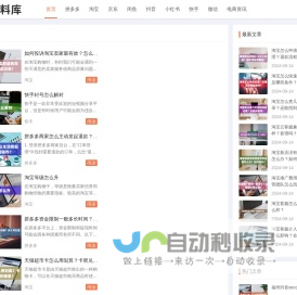 电商资料库-致力于为电商创业者提供动力