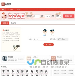 免费起名 宝宝起名 宝宝起名大全 起名字