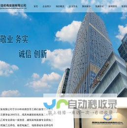 陕西东佳机电安装有限公司