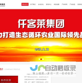 仟客莱集团