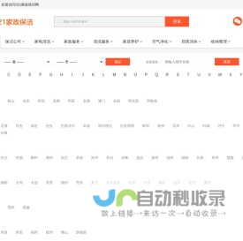 保洁_家居养护_家电清洗_家政服务-321家政保洁网