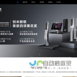创米数联官网-专注移动互联 + 人工智能（AI）技术的硬件产品及解决方案提供商