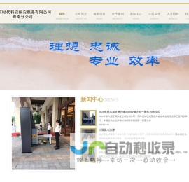 北京时代科安保安服务有限公司海南分公司