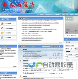 科技与经济