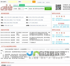 乐从物流网--提供 更新 更全 更准 的物流信息，直接导航到物流