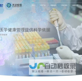 深圳市天大生物医疗器械有限公司
