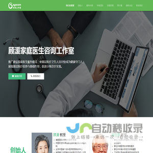 顾湲家庭医生咨询工作室