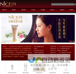 美丽又赚钱，生活乐无边-奈希儿化妆品