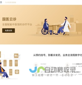 桂枝科技 - 桂枝中医 - 为中医医馆赋能