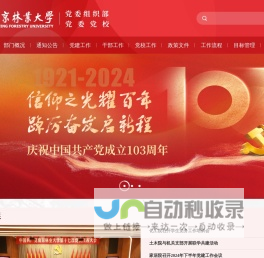 党委组织部党校