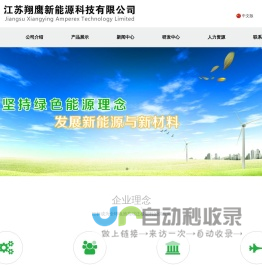 江苏翔鹰新能源科技有限公司