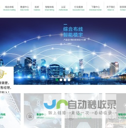 综合布线_网络综合布线系统_厂家-上海英特曼电气