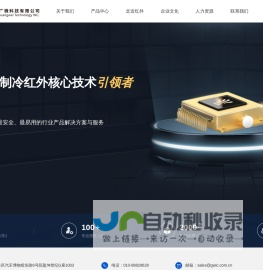 北方广微科技有限公司
