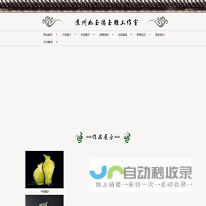 首页_吴中区光福如玉德玉雕工作室