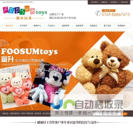 毛绒玩具厂_婴儿玩具__企业吉祥物_订做毛绒玩具-东莞市富升玩具有限公司