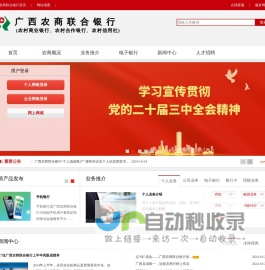广西农商联合银行