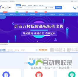 商标交易平台_商标注册_商标查询_商标疑难_商标驳回复审_撤三答辩_商标异议_商标诉讼 - 知产君® ZSCQ.COM