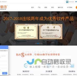 深圳勤杰软件有限公司