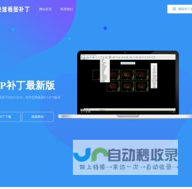 CAD快速看图破解版下载 – CAD快速看图VIP补丁