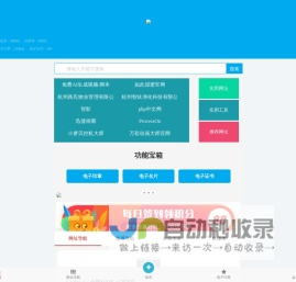 脚本导航分类目录_企业网址大全_在线电子印章生成工具（永久免费）