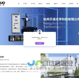 杭州贝诺光学科技有限公司-光谱照度计,照度计,光谱辐照度计,积分球测试系统,光色电综合测试系统,分布光度计,反射率测试仪,透过率测试仪