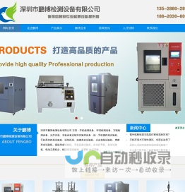 深圳市鹏博检测设备有限公司