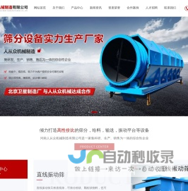 【振动筛厂家】-旋振筛-直线振动筛-人从众机械制造!