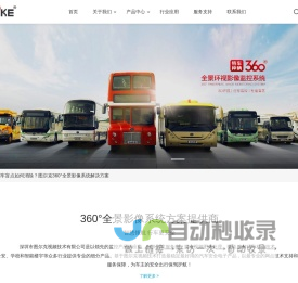 图尔克-360度全景影像监控系统_大巴车客车360度全景系统_卡车货车360度全景系统_360度全景行车记录仪