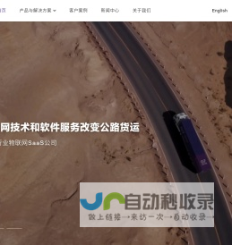 G7易流-公路货运行业优秀的物联网SaaS公司-G7易流官网