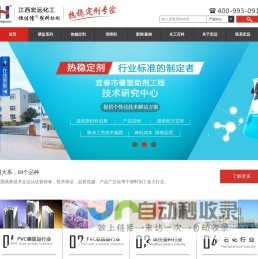 PVC塑料助剂,润滑剂,铅盐,钙锌复合稳定剂,宏远化工―20年研发生产企业