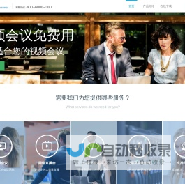 随会-视频协作融合平台专家 免费试用!