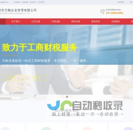 东阳代理记账_注册公司_代办营业执照-万顺财务（东阳分公司）