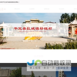 平定县巨城镇移穰村